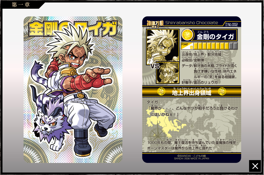 神羅万象チョコ 第二章コンプリートセット(キャンペーンカードなし)全