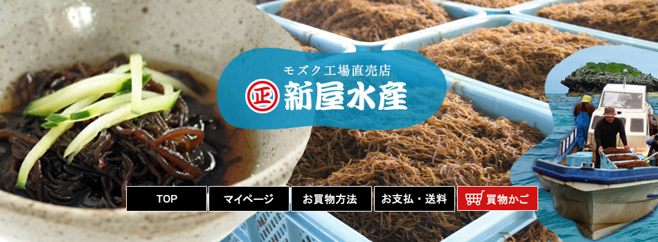 初回限定お試しもずく1.5kg｜モズク工場直売店【新屋水産】