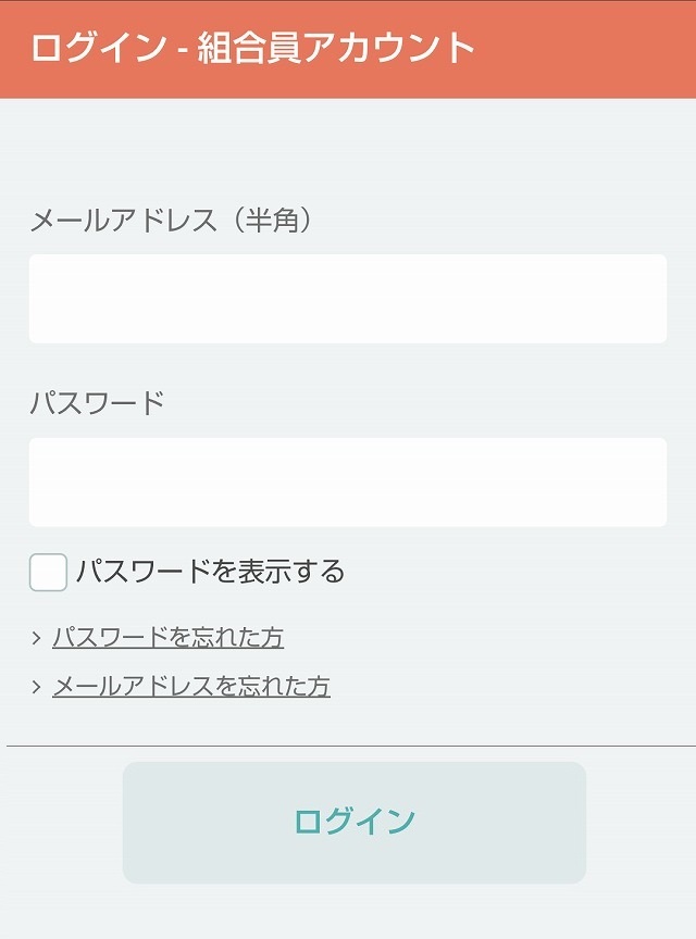組合員認証（学生編） | 広島修道大学生活協同組合