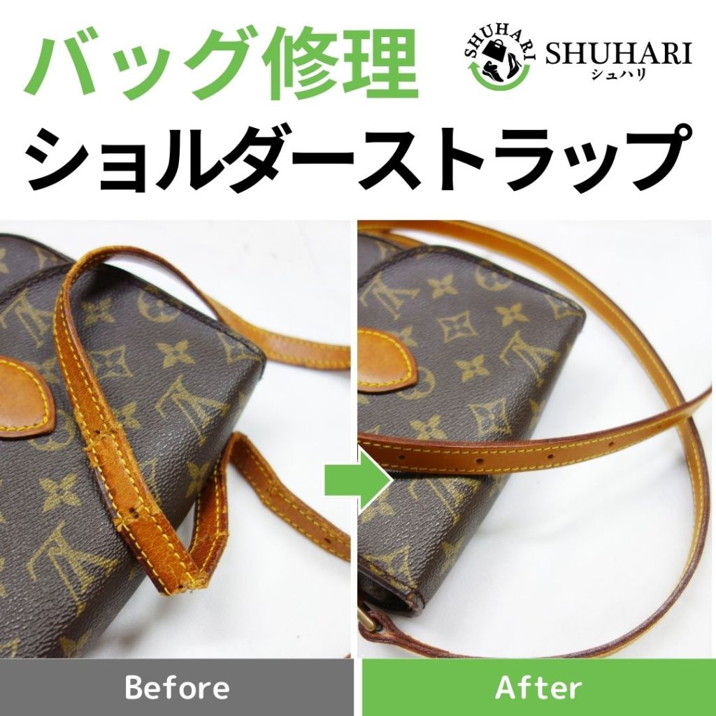 バッグ修理】LOUIS VUITTON ルイヴィトン ナノ・スピーディ 持ち手交換