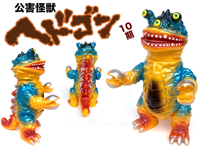 毎月恒例のエレガブ通販に「ヘドゴン」の「10期」が登場！！ | sofvi.tokyo