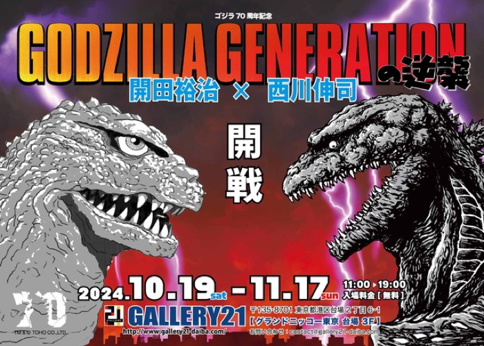 マルサンの新作東宝怪獣たちが「GODZILLA GENERATIONの逆襲 開田裕治