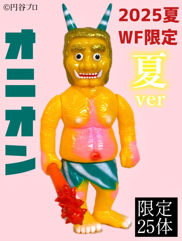 シマックス製「鬼怪獣オニオン」が2種、「ワンダーフェスティバル2025