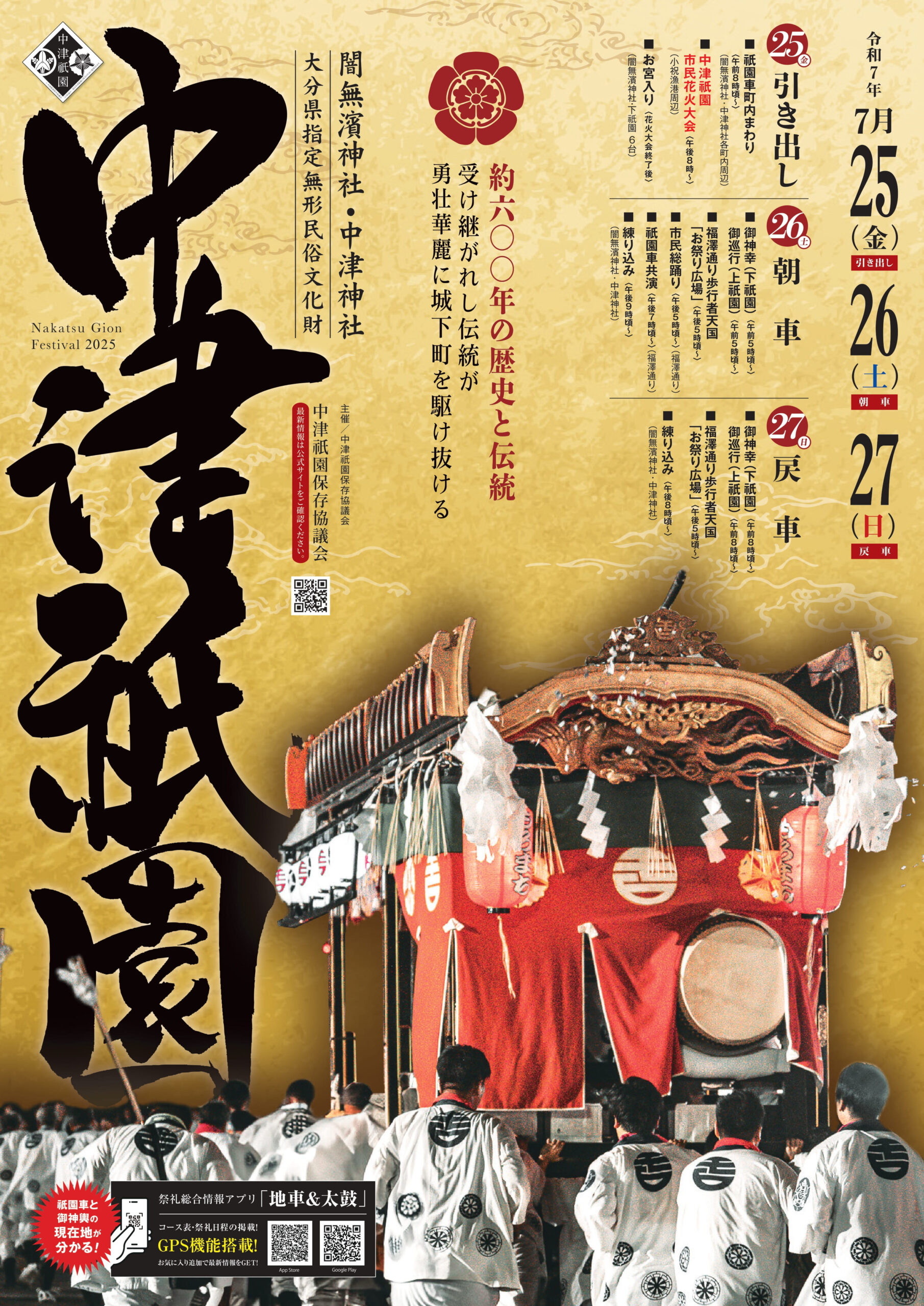 中津祇園市民花火大会(大分県中津市) | 空花火2026