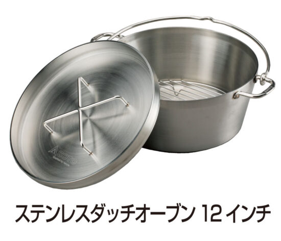 ステンレスダッチオーブン用 12インチ底網 ST-912NT - SOTO｜ソト
