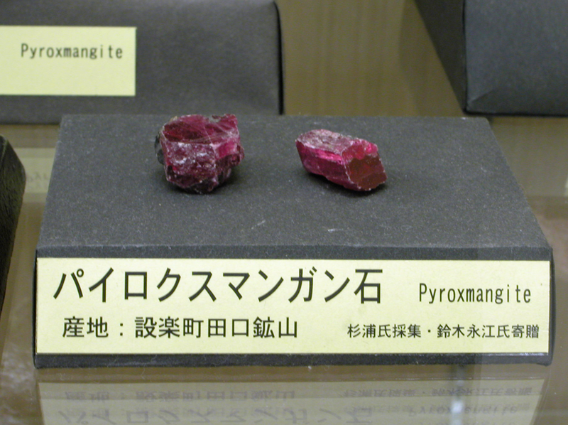 パイロクスマンガン石を求めて～田口鉱山の採集記 | 創造の館
