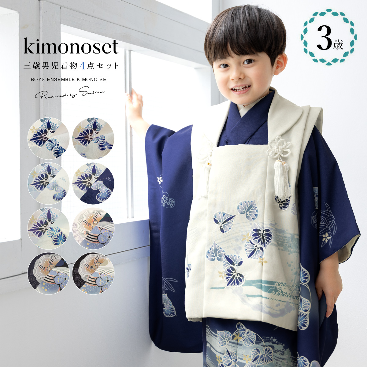 着物セット 七五三 購入 男児 三歳 3才 3歳 和装 和服| きもの館 創美苑