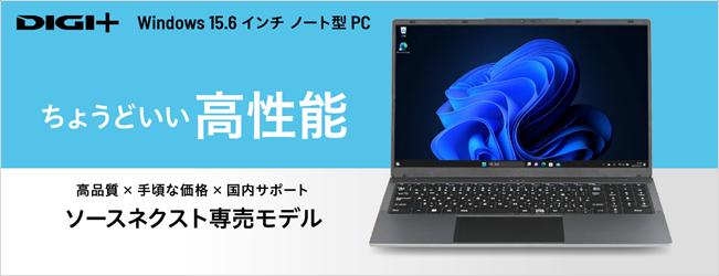 Windows 15.6インチノート型PC