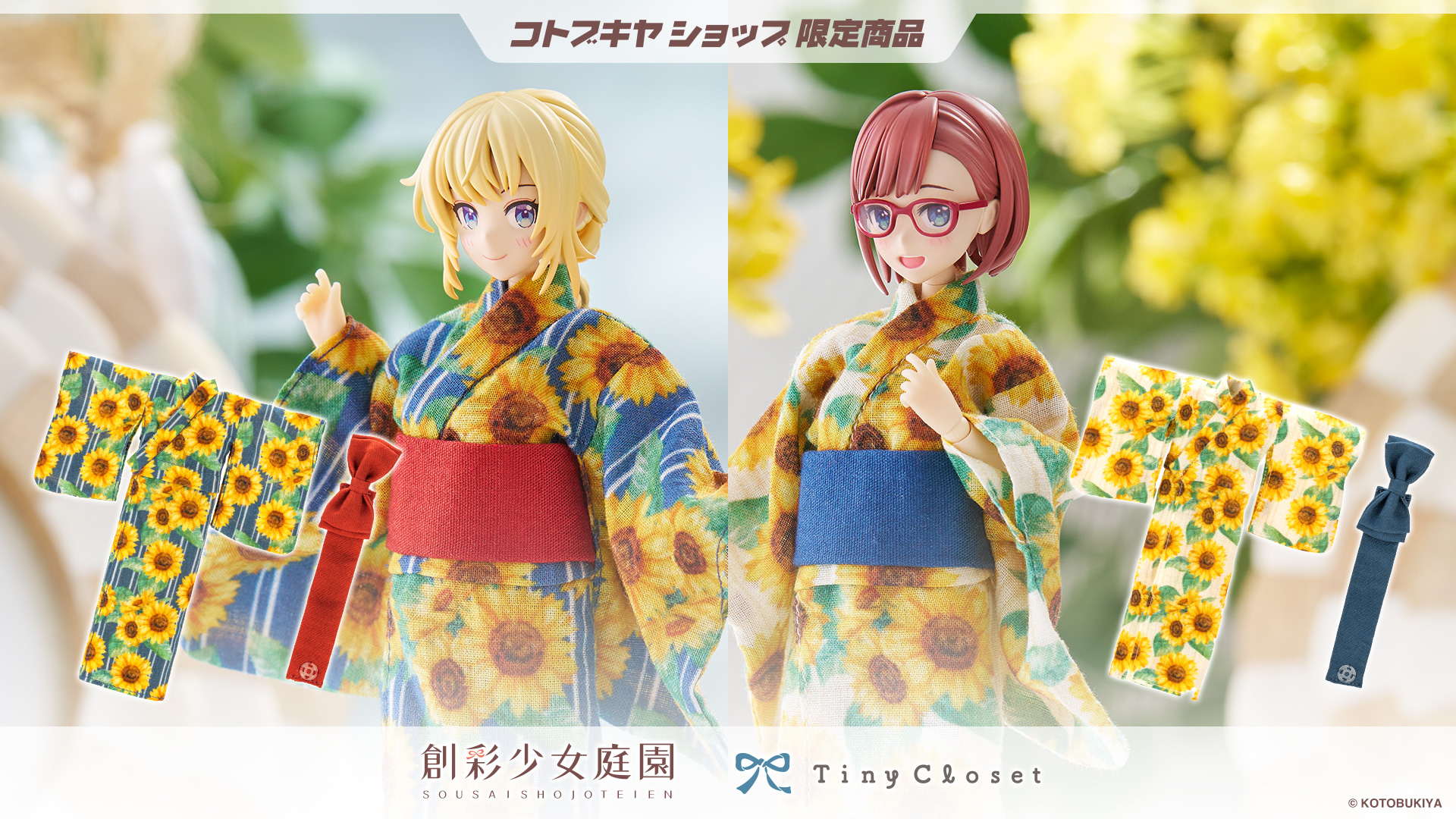 タイニークローゼット 浴衣【コトブキヤショップ限定品】 | 創彩少女