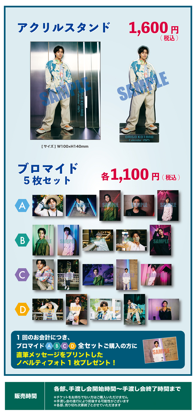 醍醐虎汰朗 2025 カレンダー発売記念イベント