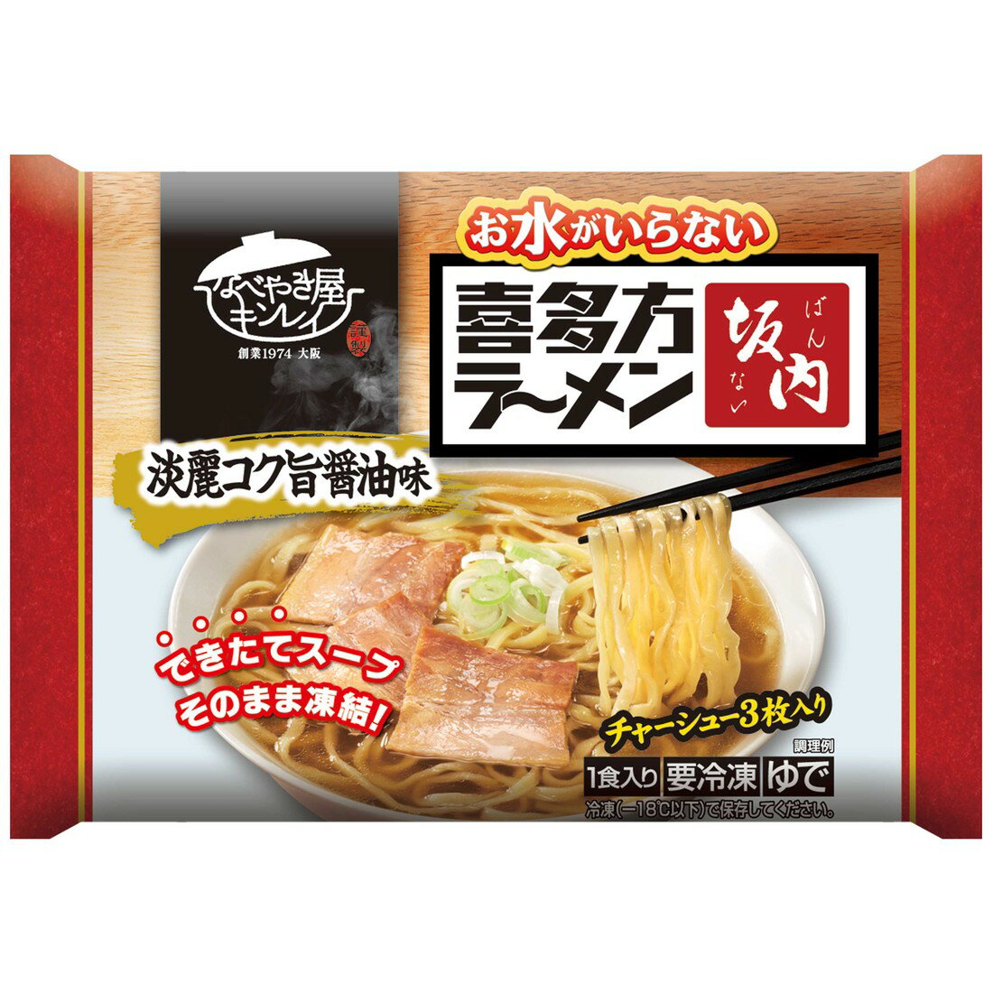 お水がいらない喜多方ラーメン坂内（冷凍）｜楽天マート - ネットスーパー