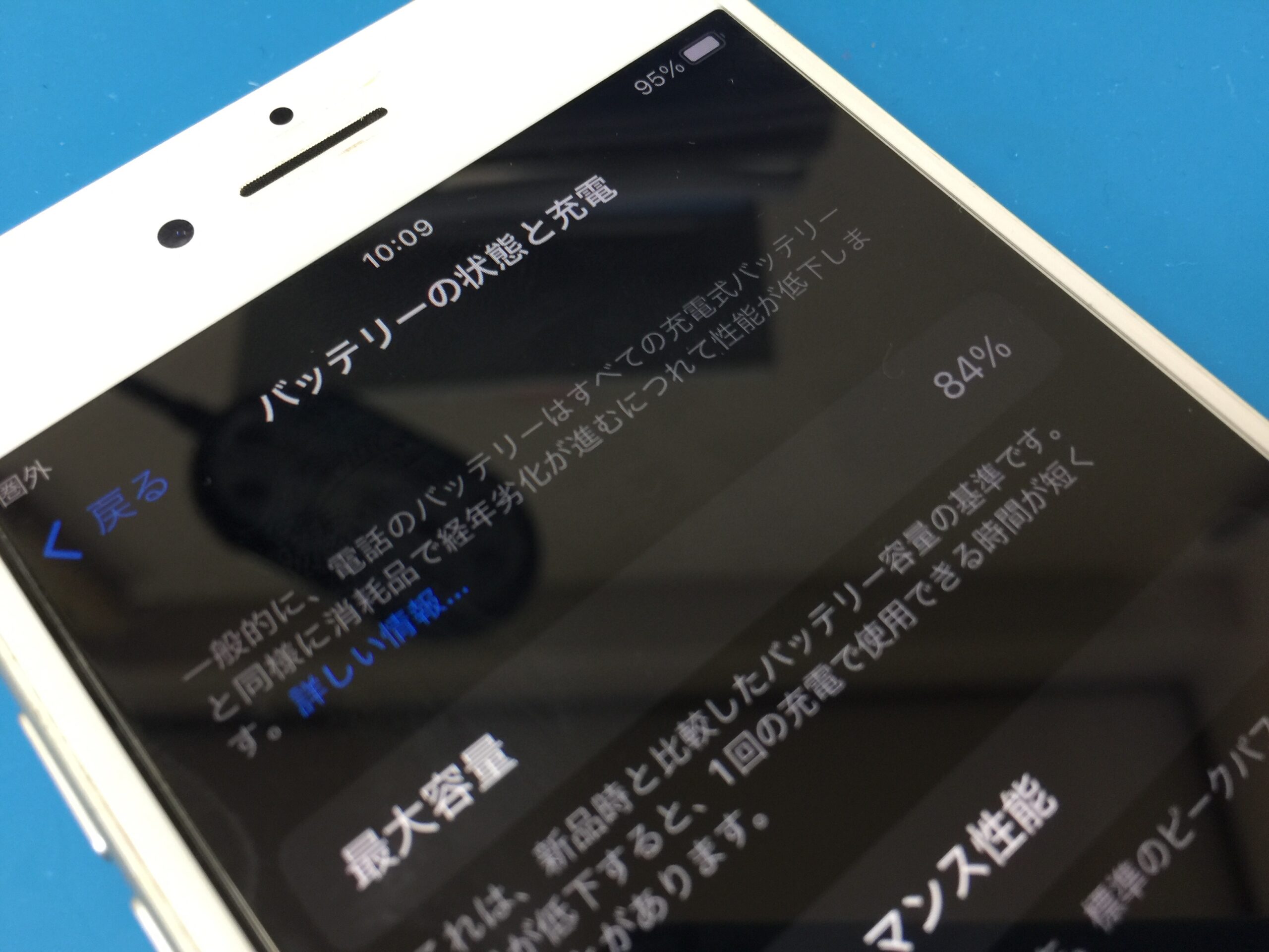 バッテリー最大容量84%】2年ぐらい前にバッテリー交換してからまた