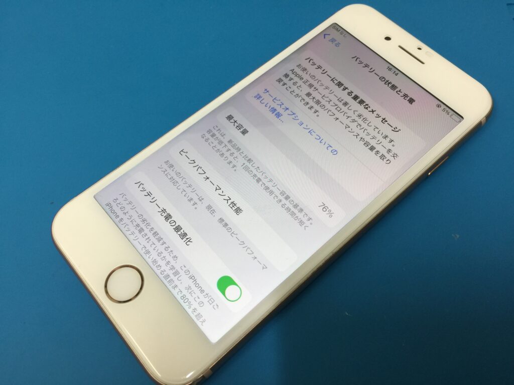 バッテリーの最大容量が76%で重要なメッセージが表示されている状態の