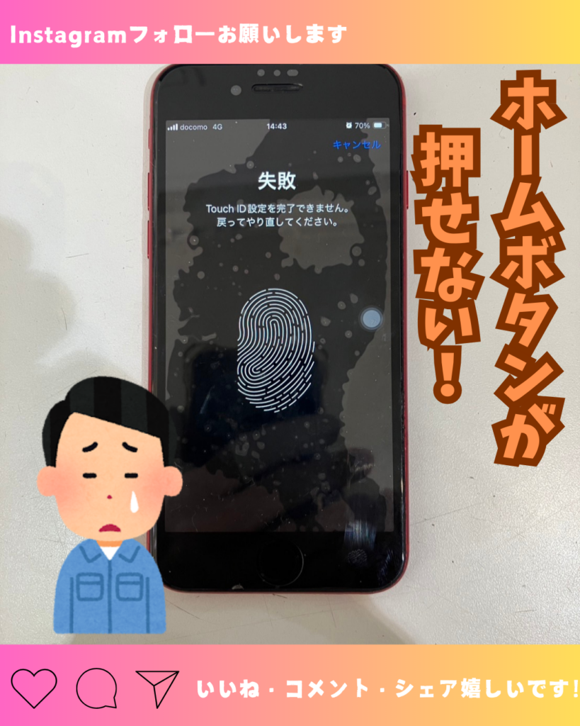 iPhoneSE2】落としてからホームボタンが押せなくなった！ スマップル