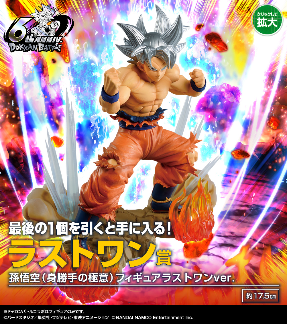 一番くじ DRAGON BALL Z DOKKAN BATTLE 6th anniversary｜一番くじ
