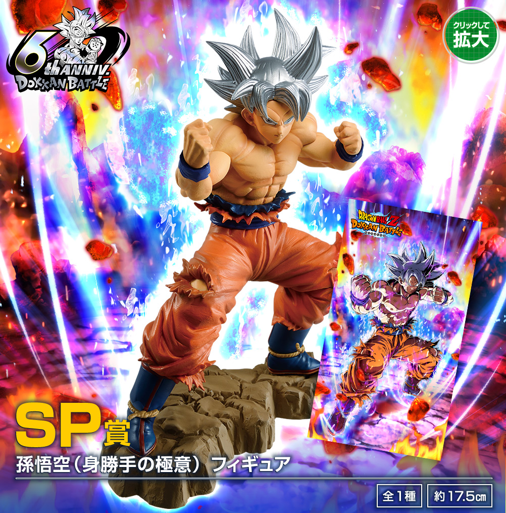 一番くじ DRAGON BALL Z DOKKAN BATTLE 6th anniversary｜一番くじ