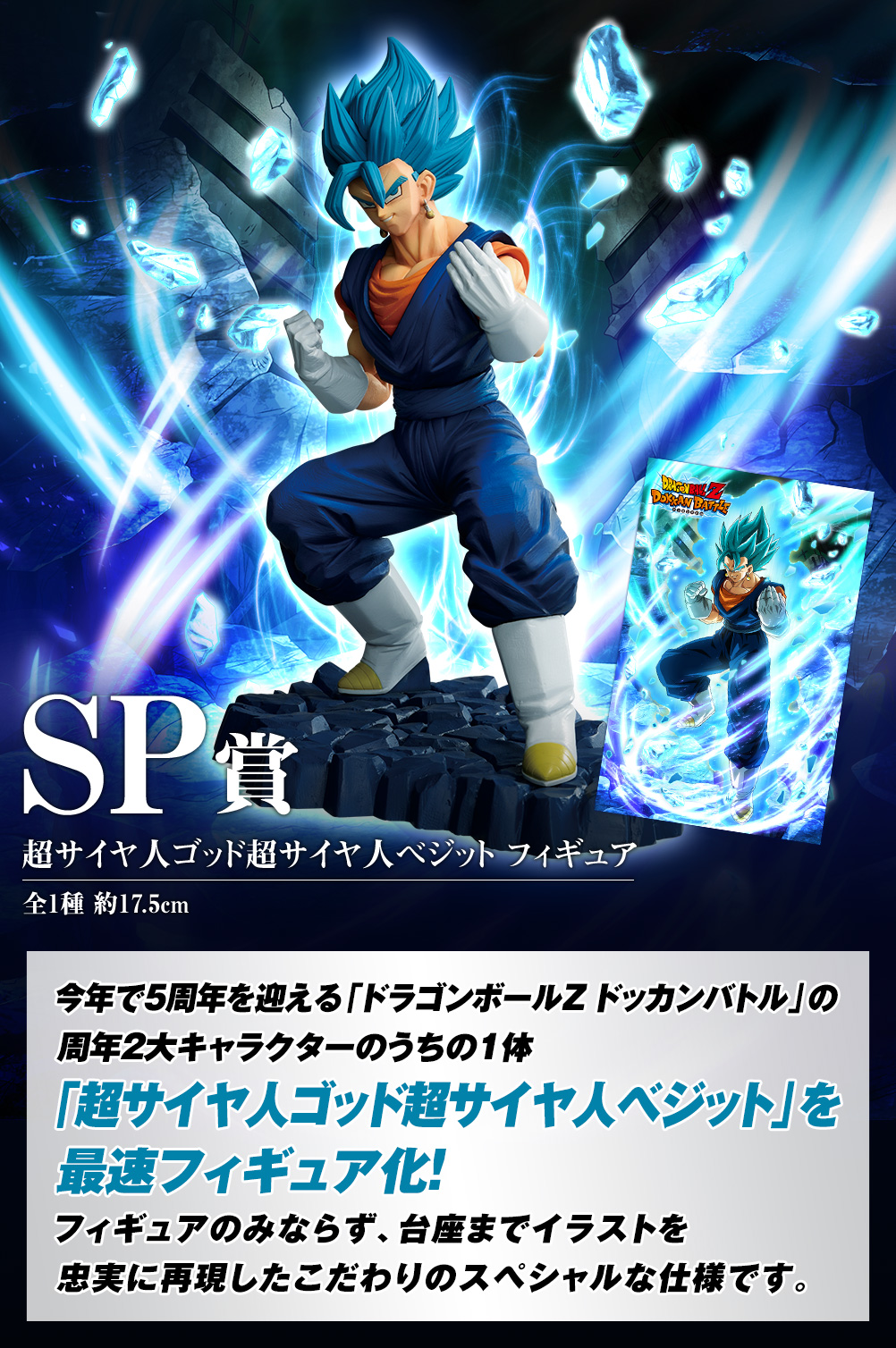 一番くじ ドラゴンボール Awakening warriors with ドラゴンボールZ