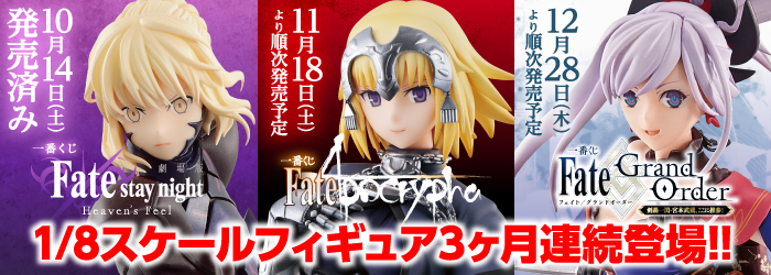 一番くじ Fate/Grand Order 剣轟一閃‐宮本武蔵、ここに推参！｜一番