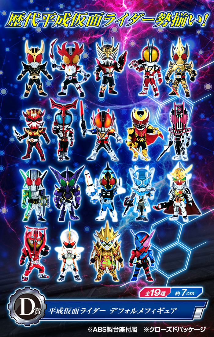 一番くじ 仮面ライダービルド with 平成仮面ライダー｜一番くじ倶楽部