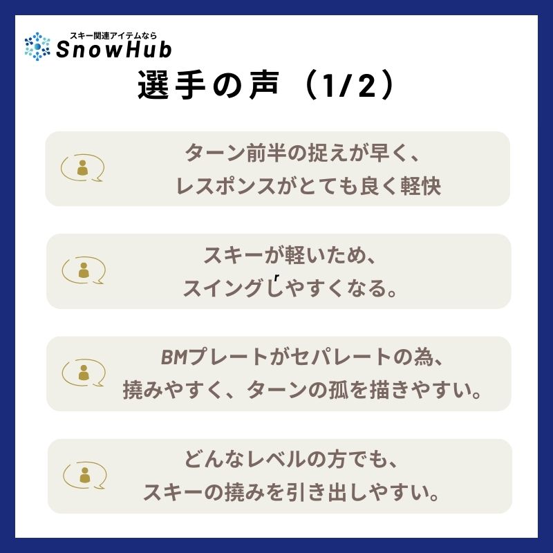 ブルーモリス】 S-POTION エスポーション Bluemoris 国産スキー