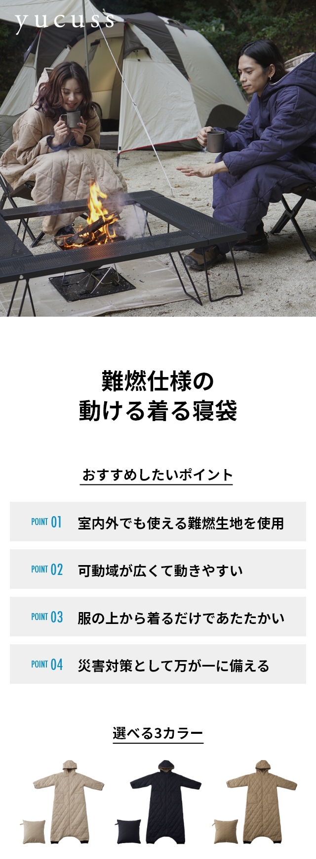 ユクスス 難燃ネル防炎仕様 アウトドア着る寝袋 人型寝袋 着るシュラフ