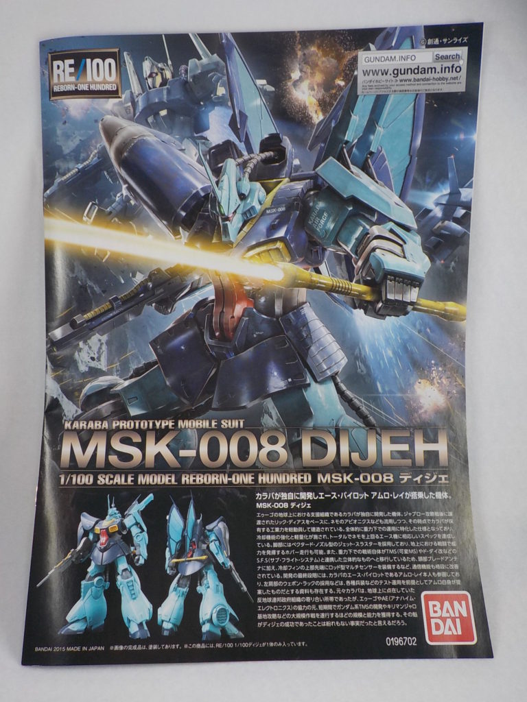 ガンプラ RE 1/100 ディジェ MSK-008の製作レビュー 合わせ目