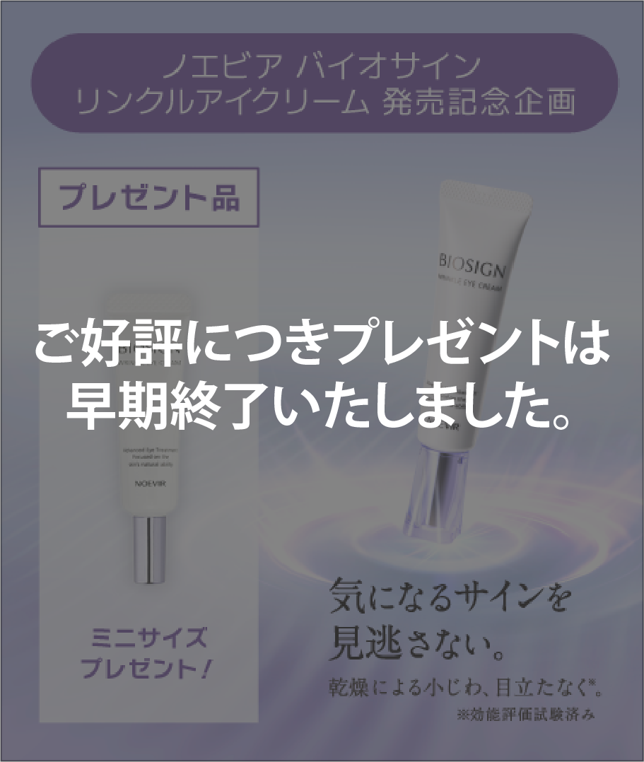 フェア・新商品情報 | ノエビア オンラインショップ