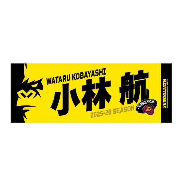 受注販売】2025-26シーズン 選手ネームタオル – サントリースポーツ