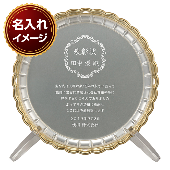 シルバープレート D ｜ 記念品、ノベルティ、景品館