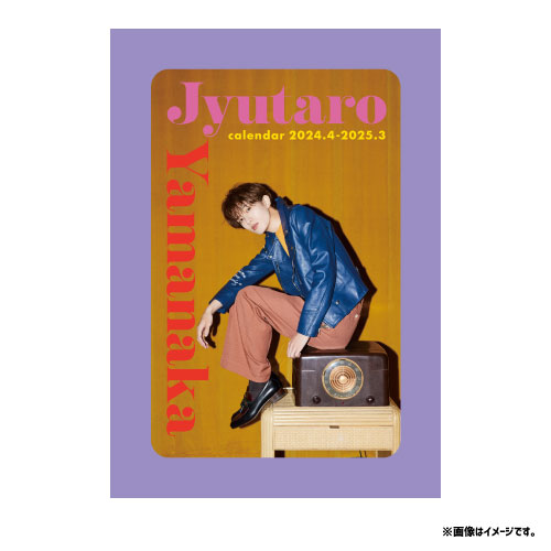 商品詳細ページ | ONLINE SHOP スタダ便 | [M!LK]山中柔太朗カレンダー