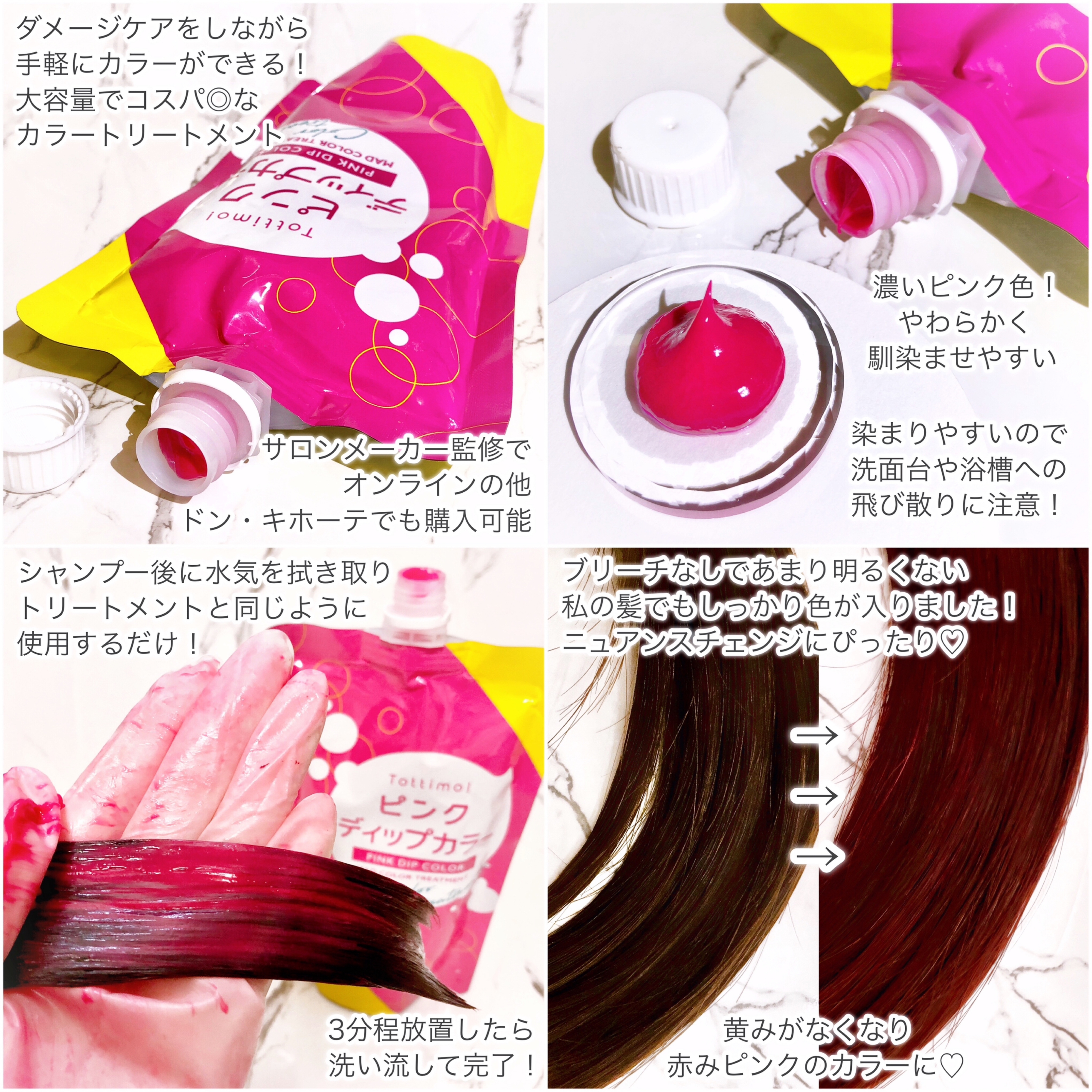 トリートメントで染める！』by Eririn : Tottimo!(トッティモ