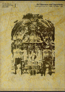 FIN-DE-SIECLE ARCHITECTURE［世紀末建築］ 全6冊 : BK100568