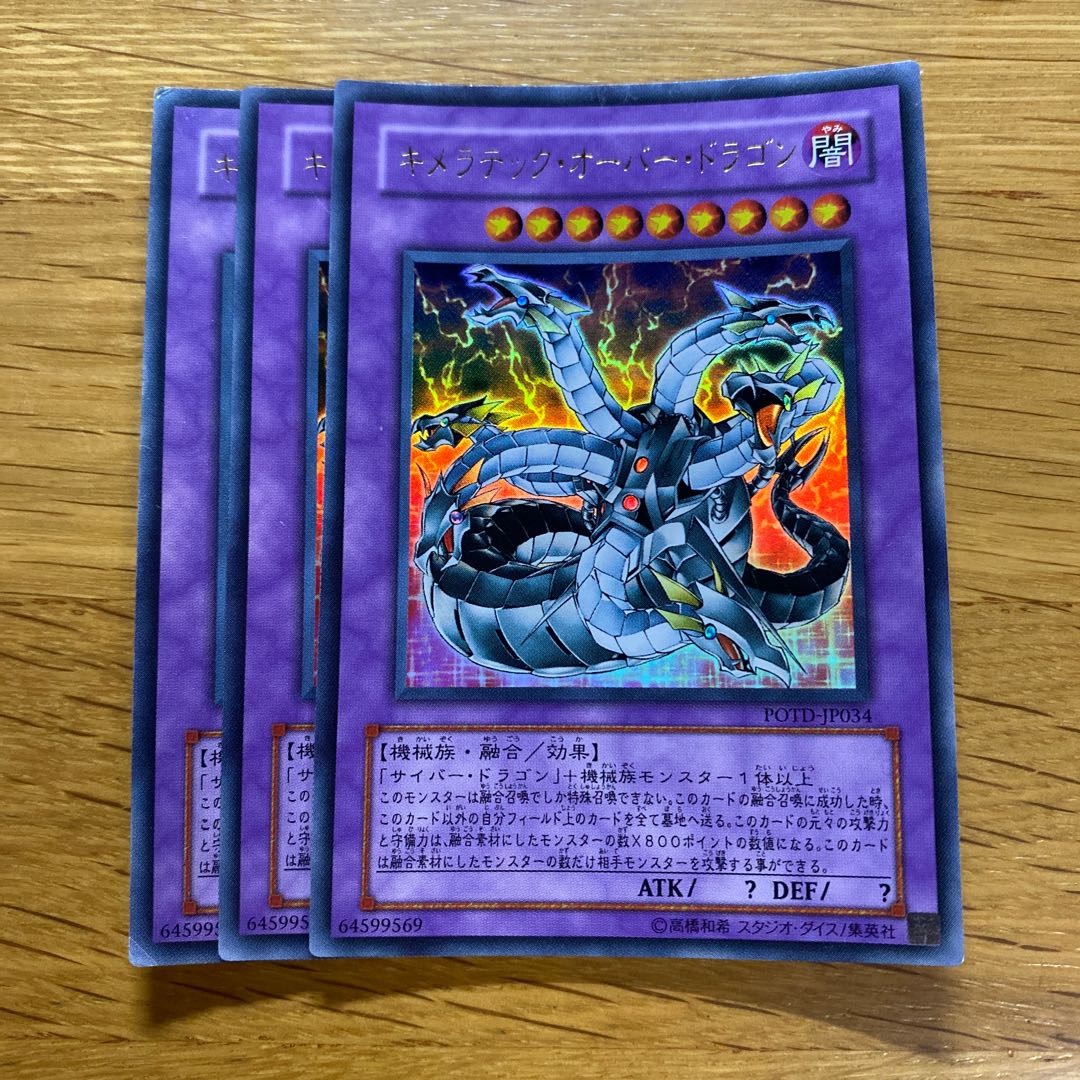 キメラテック・オーバー・ドラゴン ウルトラレア JP034 1枚の通販 黒竜