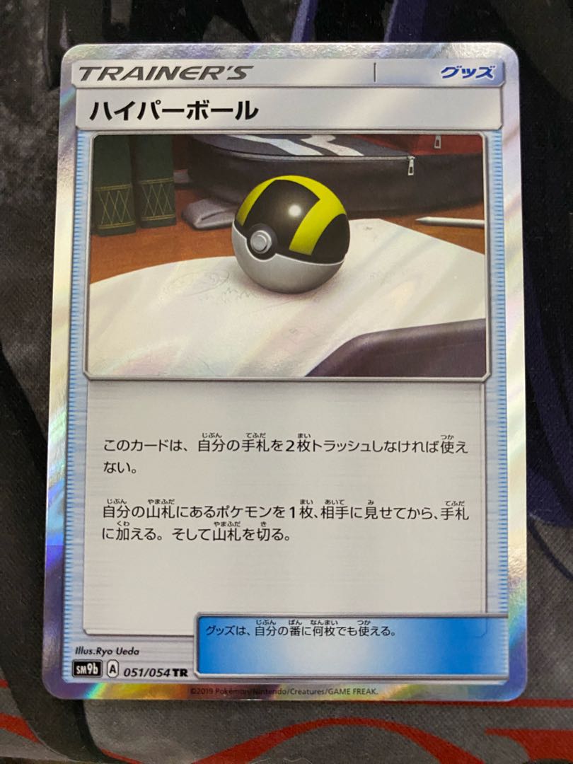 美品 ハイパーボール TR 051/054 1枚の通販 TOMO☆誤購入