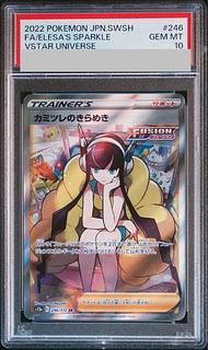 PSA10】カミツレのきらめき SR 246/172 1枚の通販 土日祝休@magi公式