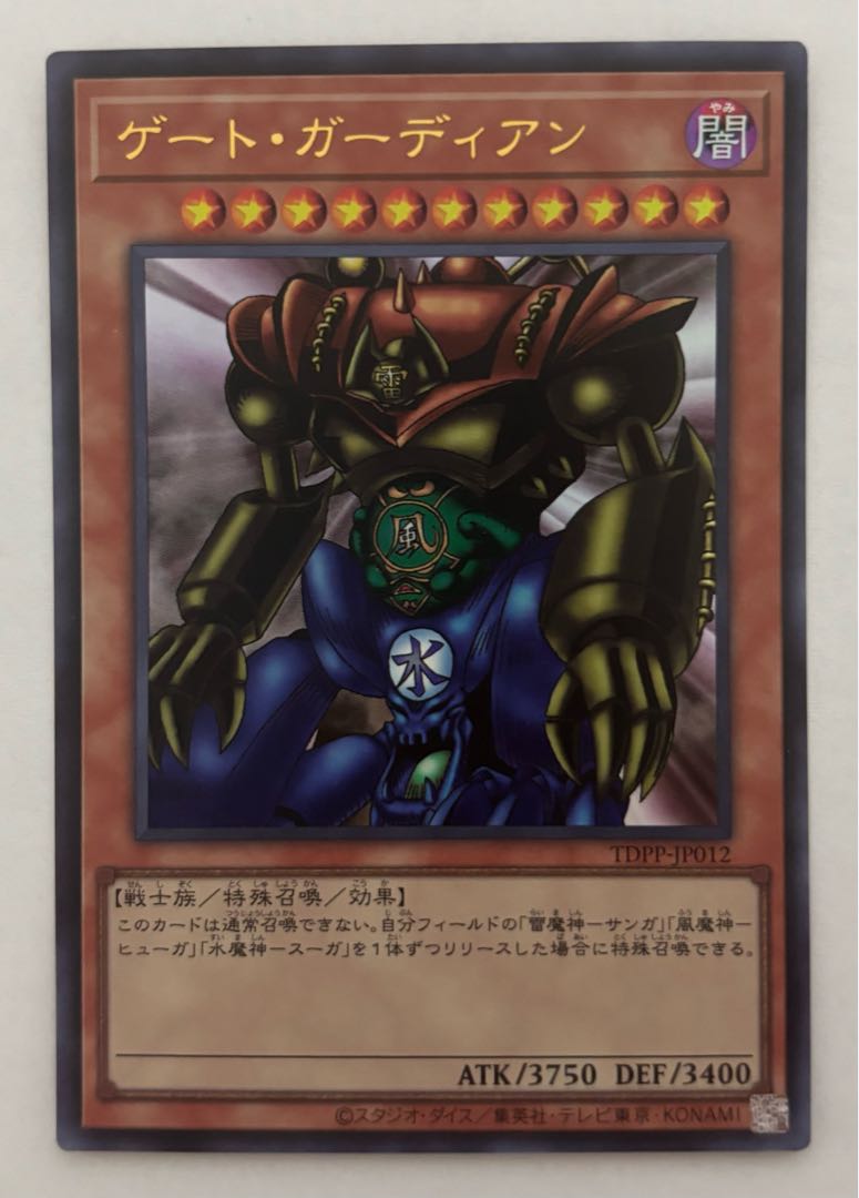 ゲート・ガーディアン ウルトラレア 1枚の通販 アンソニキ（2119306556