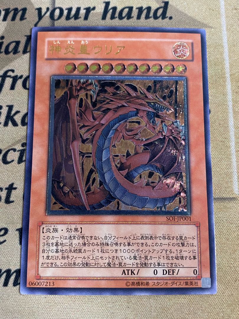 遊戯王 三幻魔 神炎皇ウリア 降雷皇ハモン 幻魔皇ラビエル SOIレリーフ