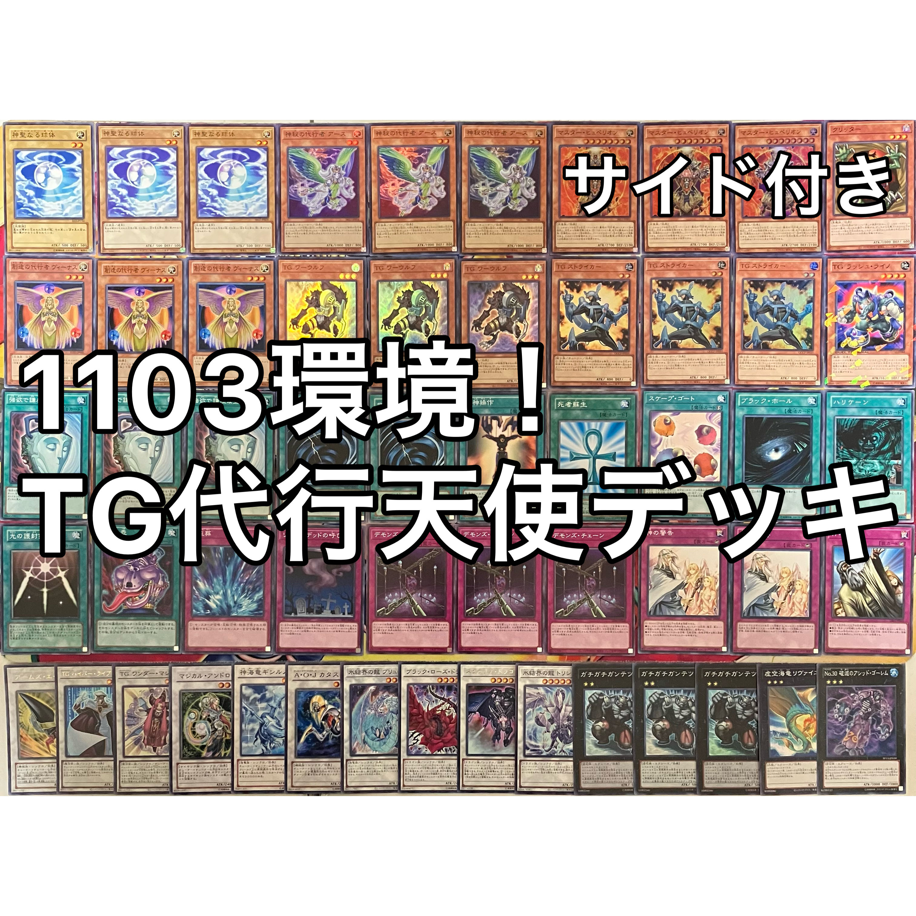 No.1507 1103環境 TG代行天使デッキ ゲートボール 遊戯王 1枚の通販 mi