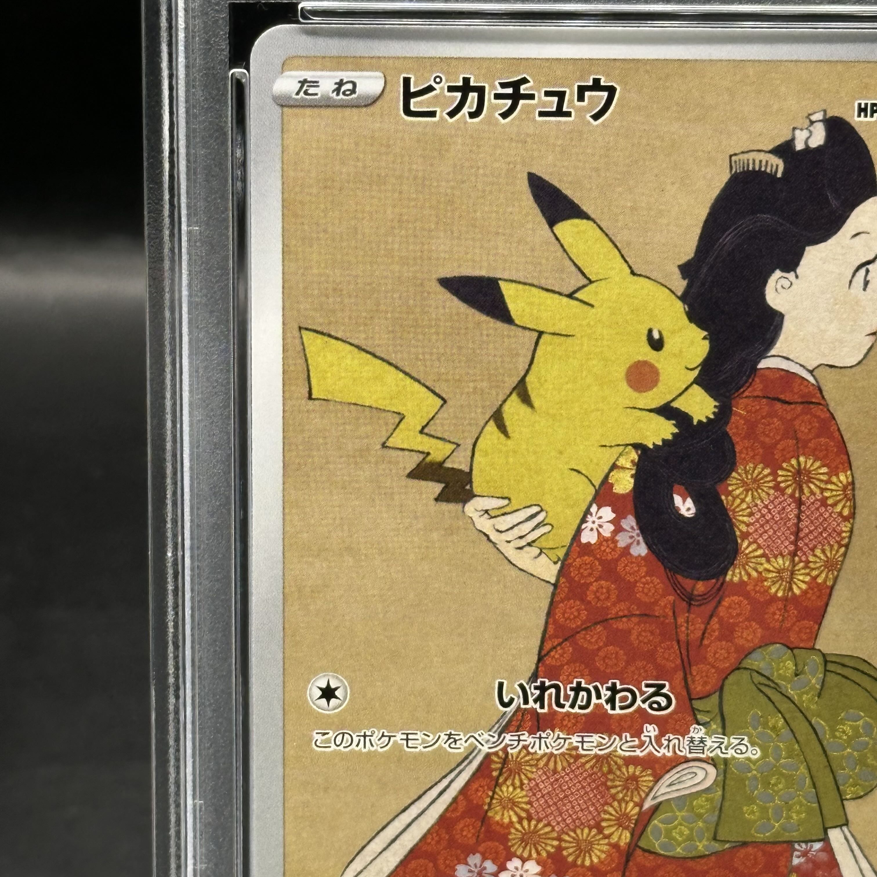 見返り美人 ピカチュウ psa10 プロモ 227/S-P ピカチュウ 見返り美人