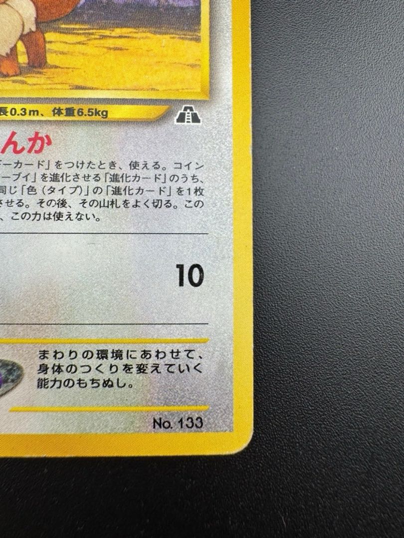中古品】初版 イーブイ LV.14 HP50 No.133 拡張パック