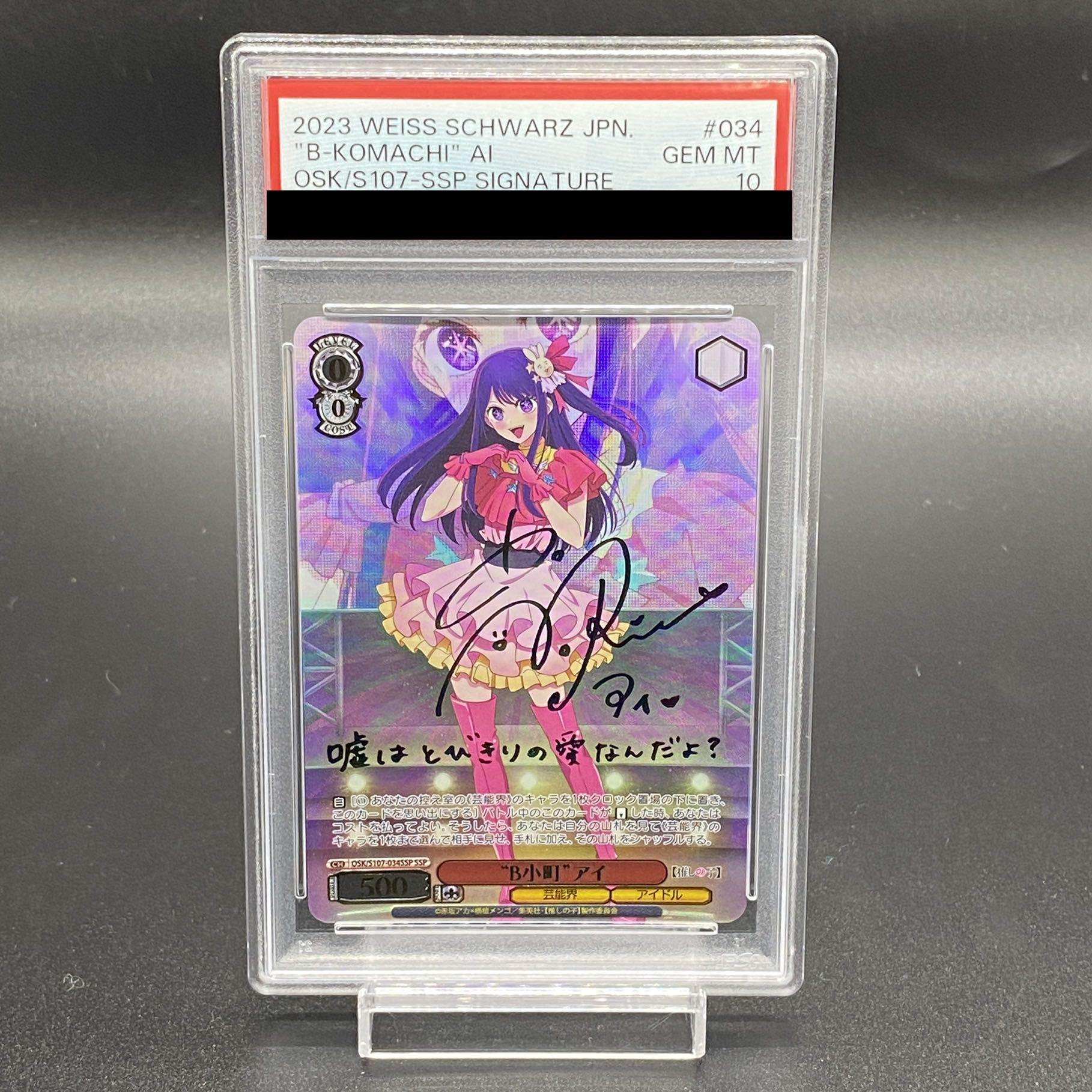 次*日様 推しの子 B小町アイ SSP サイン入り PSA10 ヴァイスシュヴァ