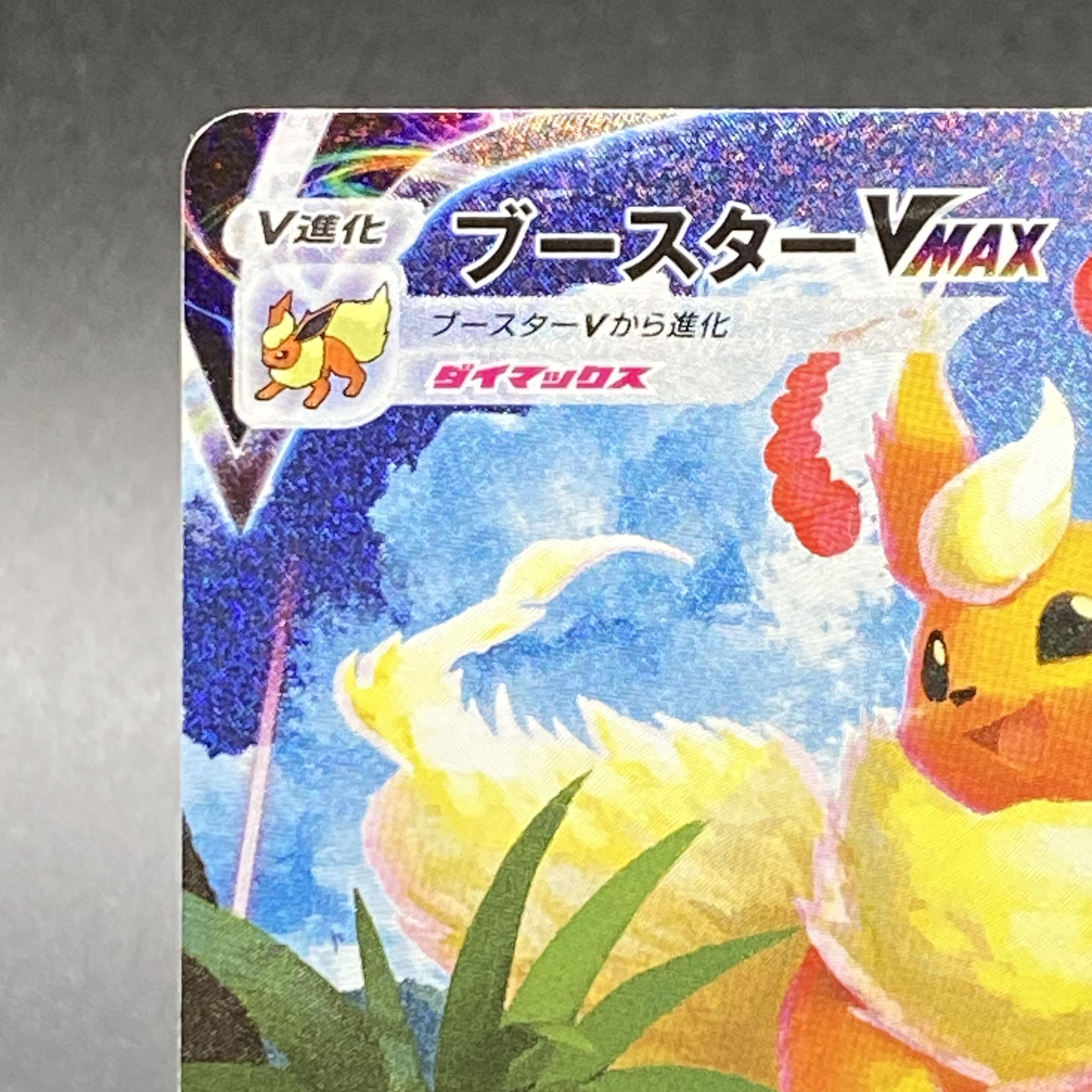 ブースターVMAX(SA仕様) 夏ポケカ PROMO 186/S-P 1枚の通販 土日祝休