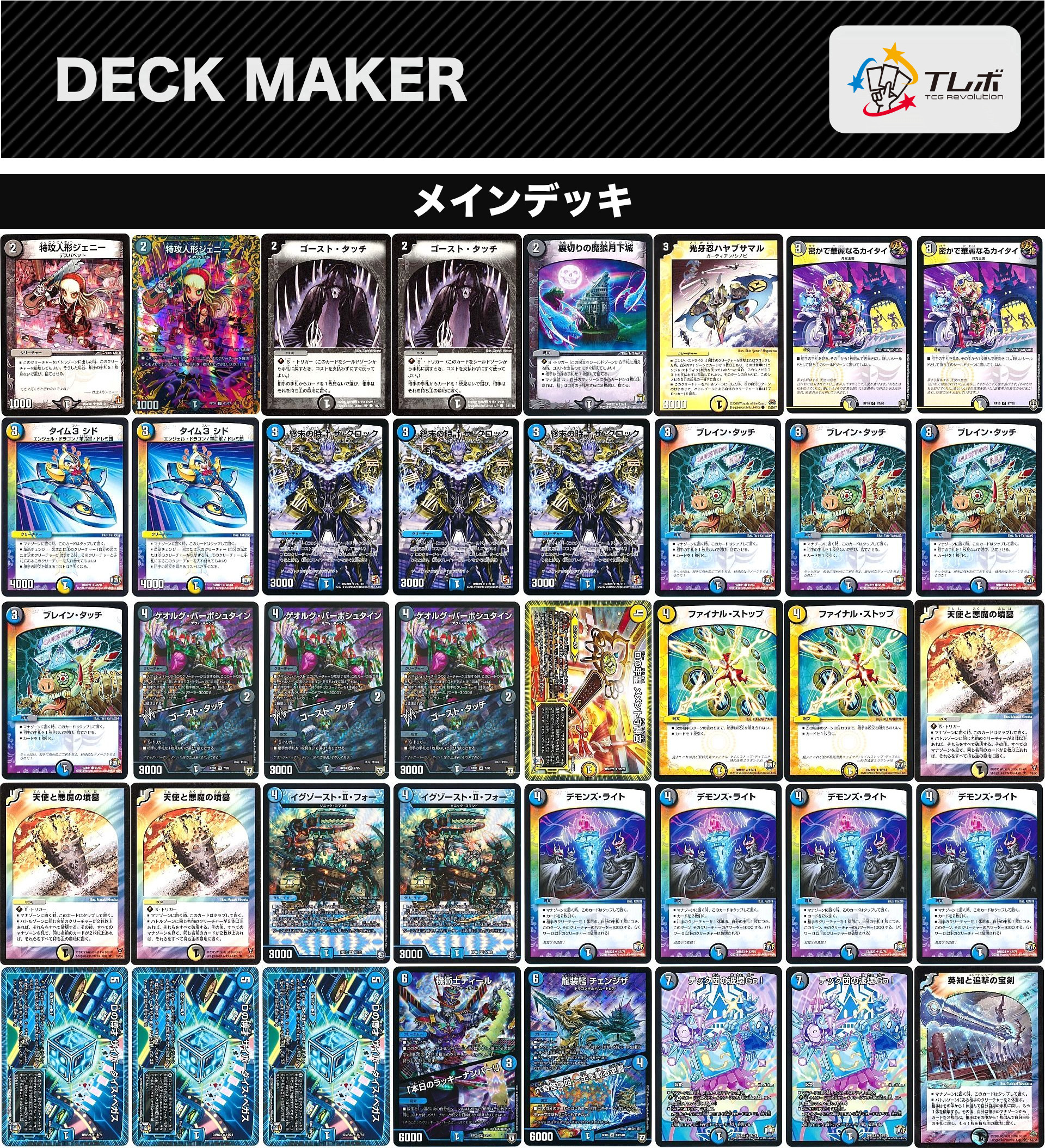 デュエルマスターズ 格安ドロマーハンデス デッキレシピ詳細 | ガチまとめ