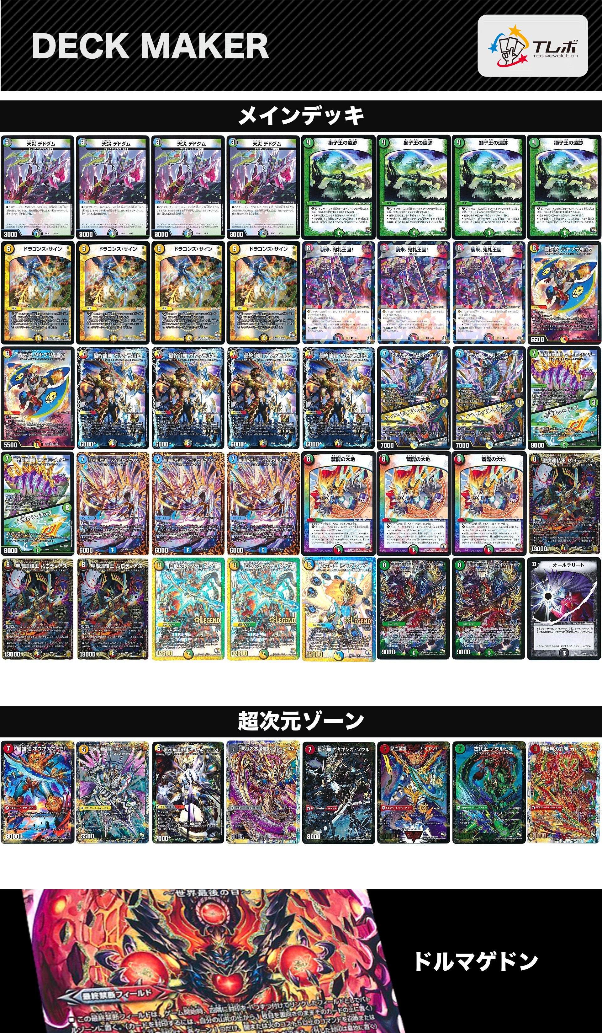 5Cザーディクリカ 5Cドラサイ デッキ 5cザーディクリカ ドラサイザー