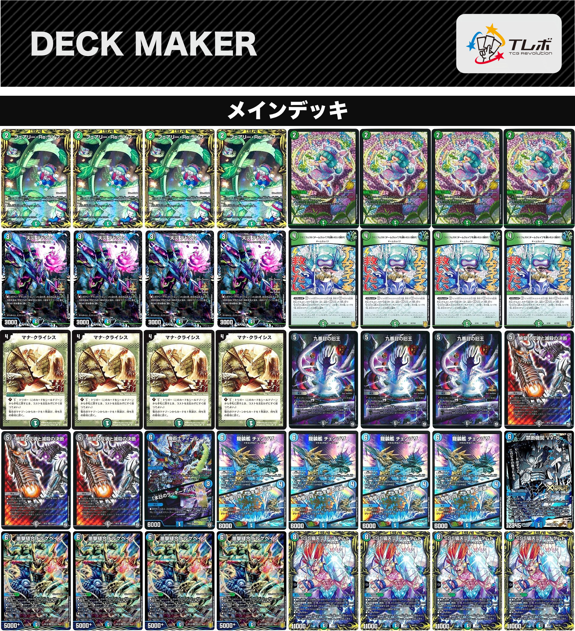 デュエルマスターズ アナカラーチェンジザ デッキレシピ詳細 | ガチまとめ