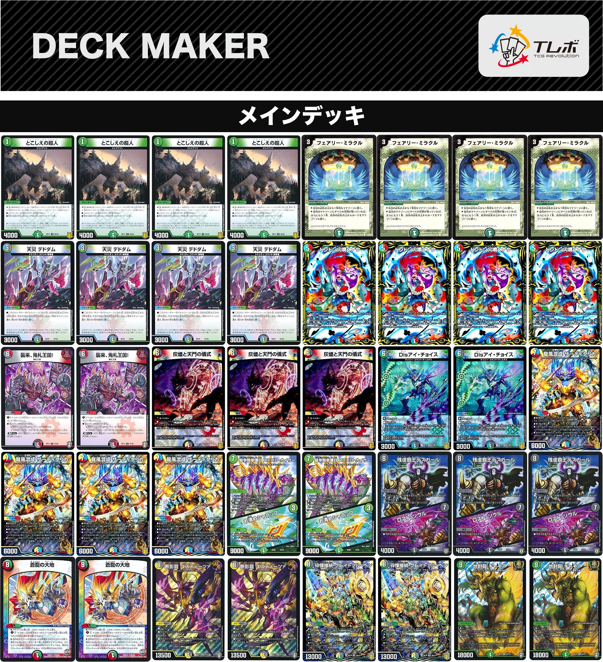デュエルマスターズ 5cコントロール2021 デッキレシピ詳細 | ガチまとめ