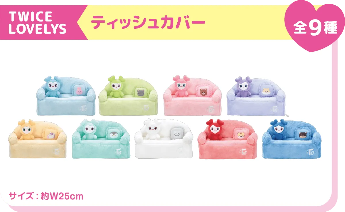 TWICE LOVELYS×GiGOキャンペーン 2025