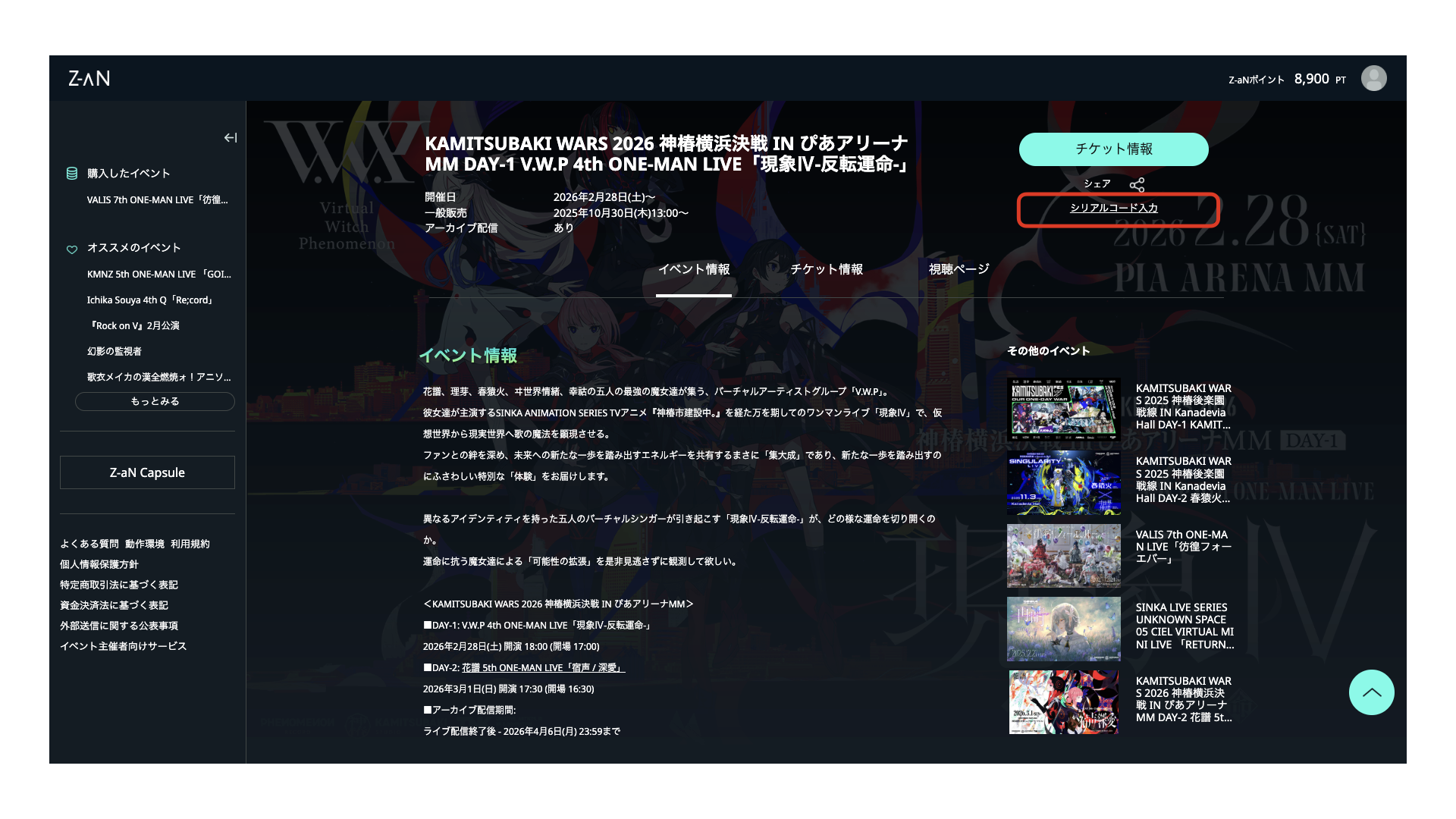 シリアルコードのご利用方法について（How to use the serial code