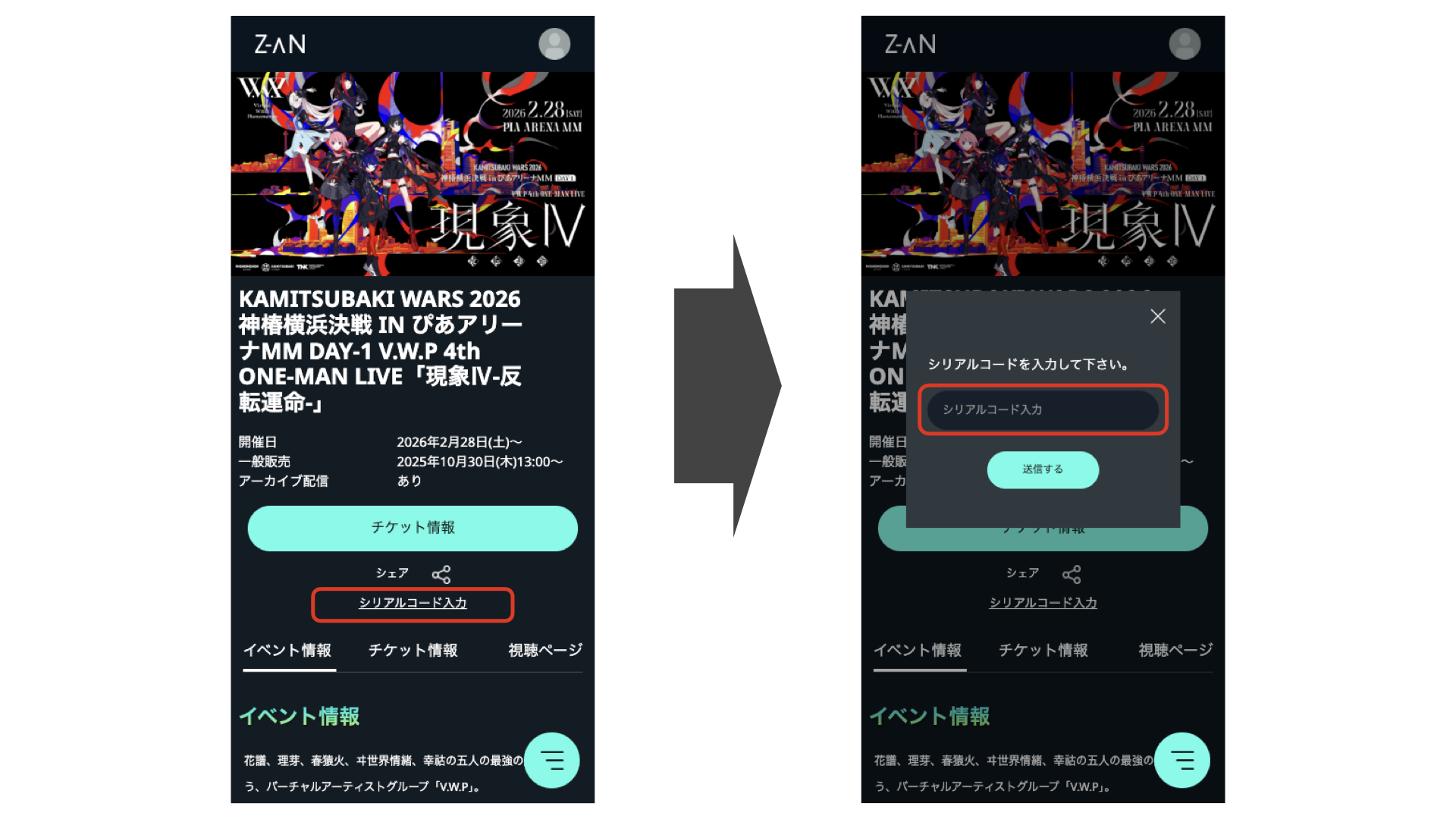 シリアルコードのご利用方法について（How to use the serial code