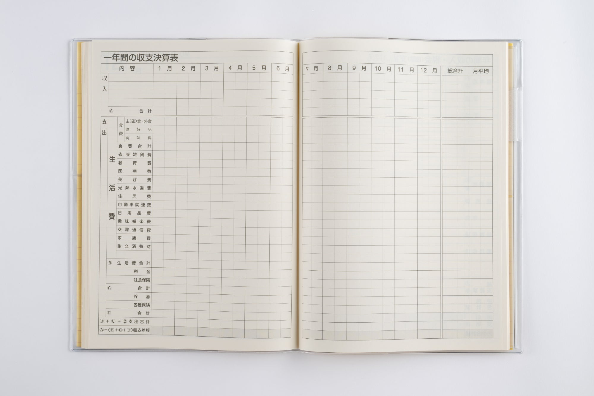 No.28]一ヵ月の収支がひと目でわかる家計簿